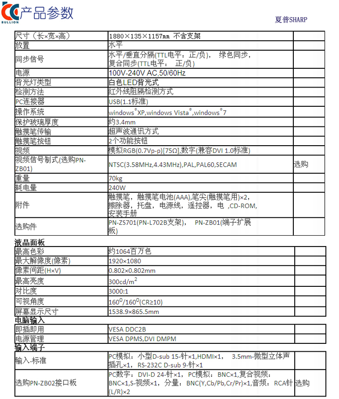 夏普觸摸屏 產(chǎn)品介紹 690.jpg