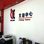 文印中心